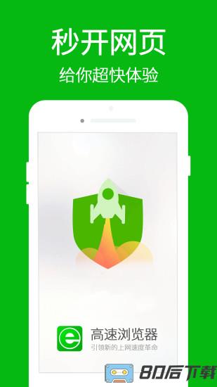 高速浏览器手机版