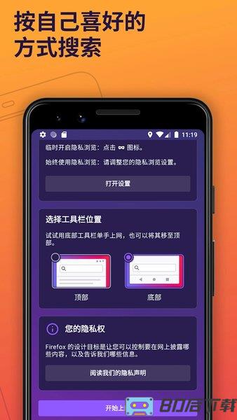 firefox火狐浏览器手机版