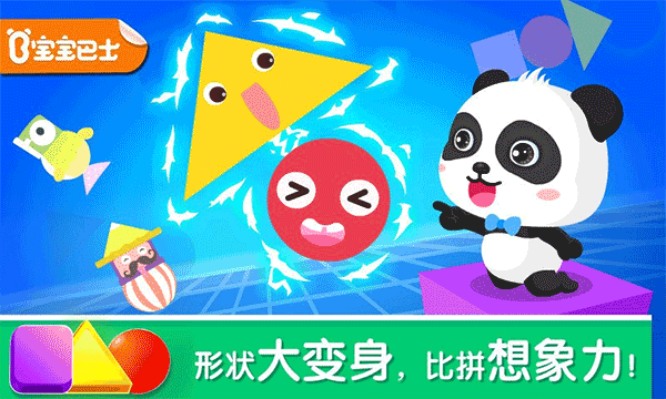 宝宝变形状宝宝巴士