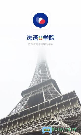法语u学院