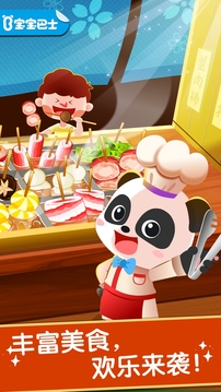 宝宝巴士奇妙美味日记