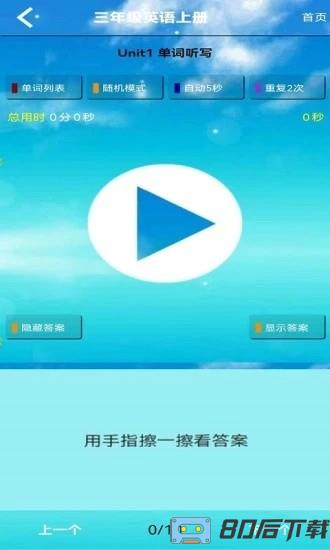 小学三年级英语上册人教版跟读app