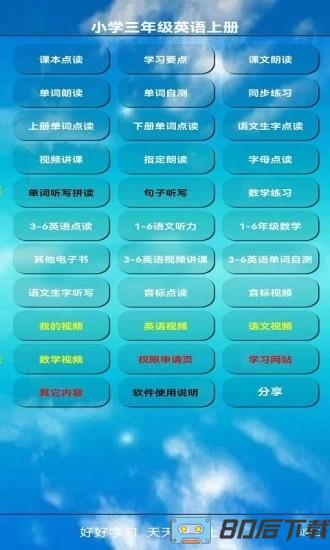 小学三年级英语上册人教版跟读app
