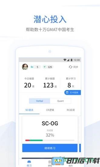 gmat考满分app下载