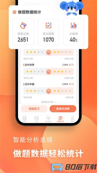 高中历史app