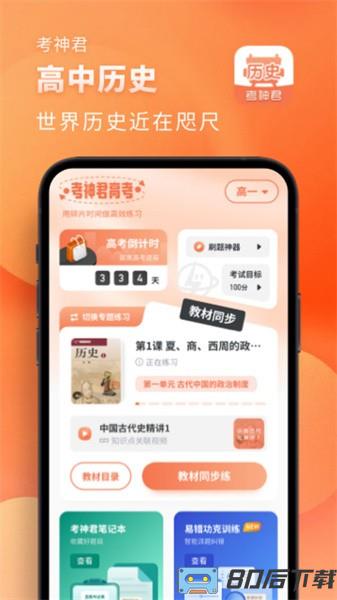 高中历史手机版