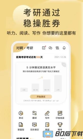 考研英语君最新版
