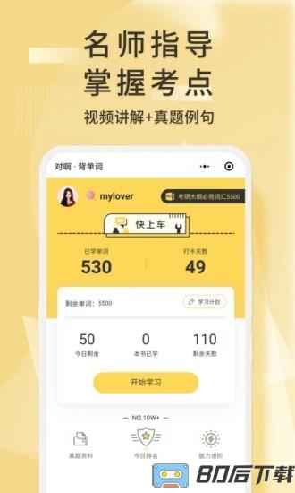考研英语君最新版