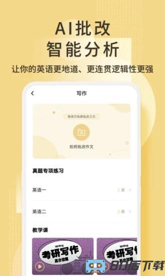 考研英语君最新版