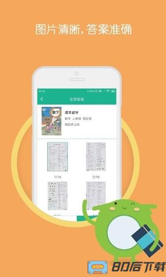 作业答案大全集最新版