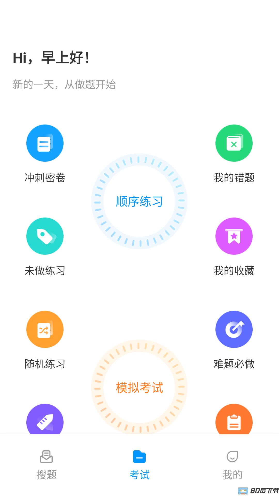 焊工考试一点通软件