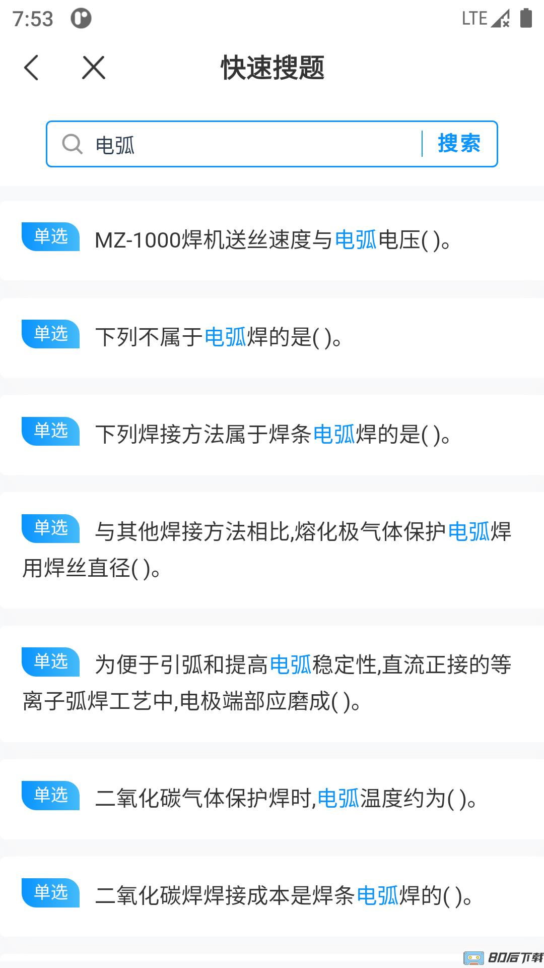 焊工考试一点通软件