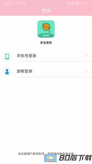 多宝课堂教师客户端