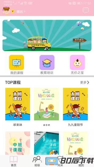 多宝课堂教师客户端