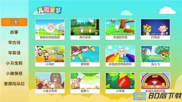 儿歌多多tv版下载