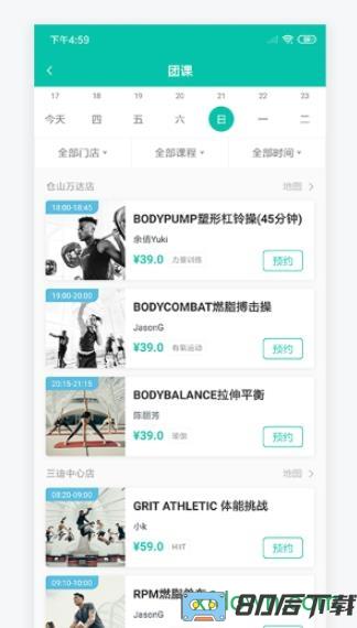 懒人易健app下载