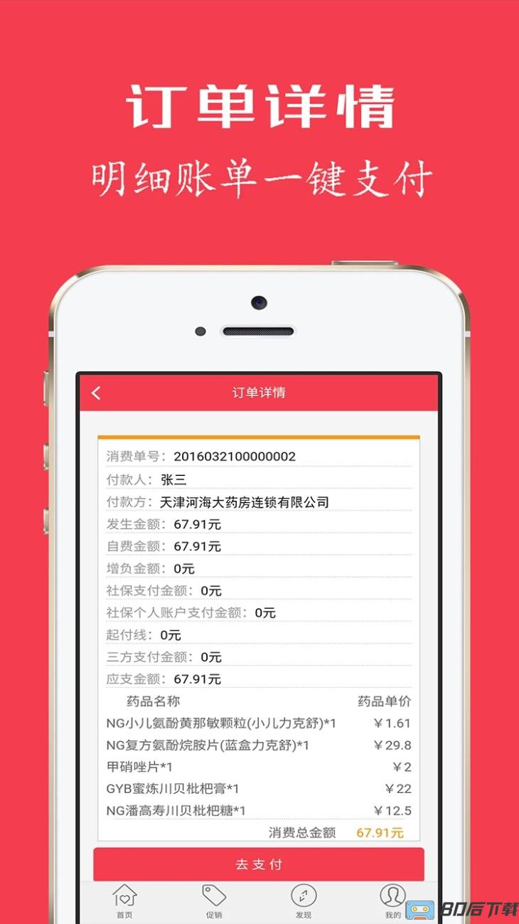 健康优加最新版