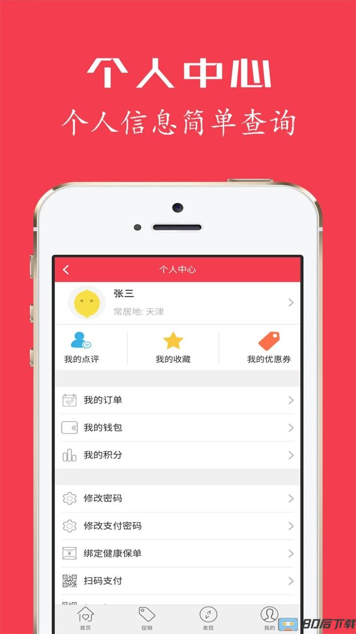 健康优加最新版