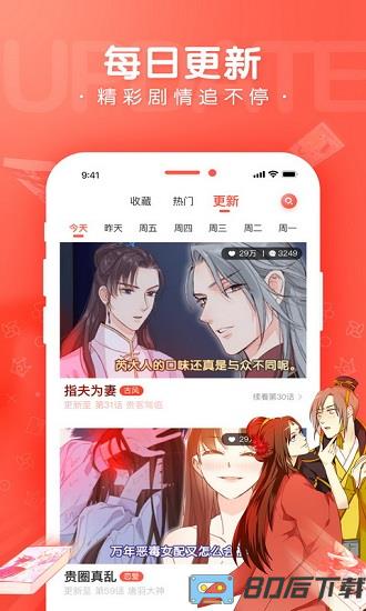 漫漫漫画手机版