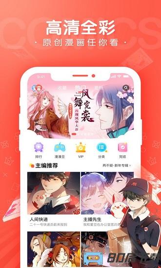 漫漫漫画手机版