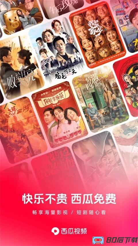 西瓜视频最新版