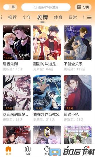 比熊漫画免费下载安装