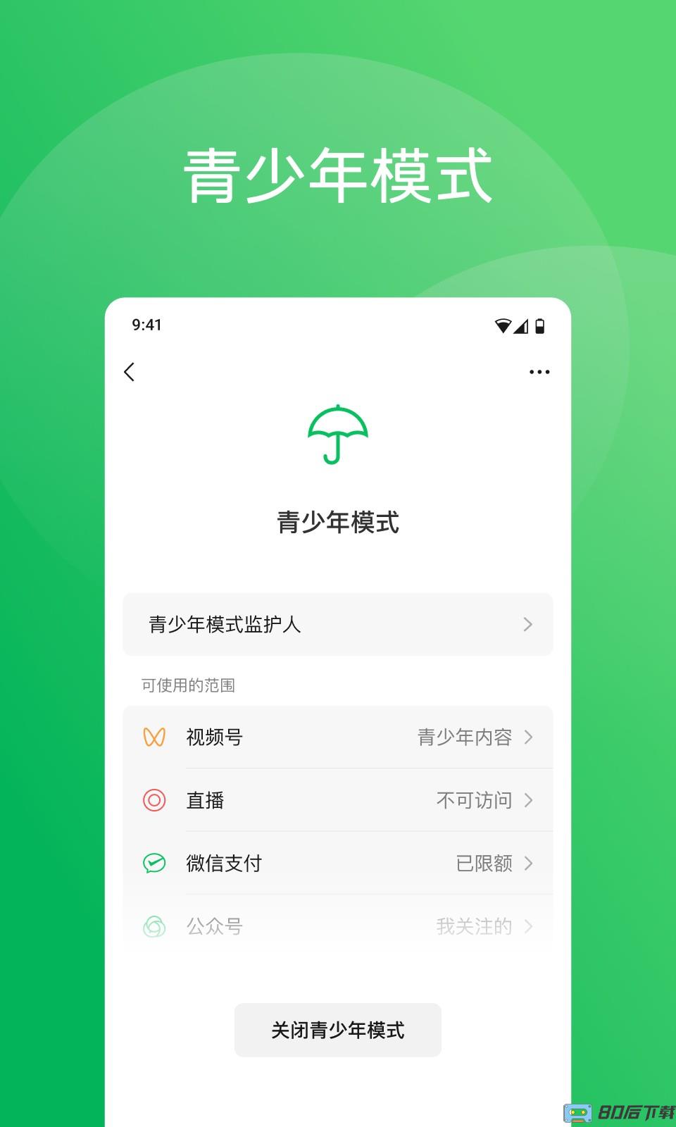 微信平板电脑版