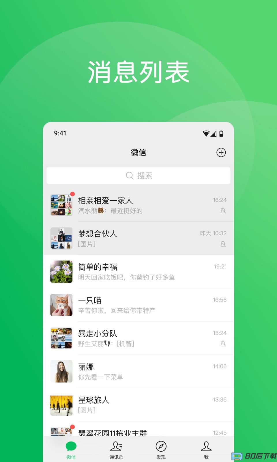 微信平板电脑版