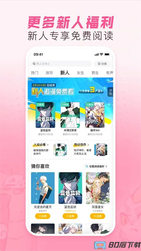 b站漫画软件app