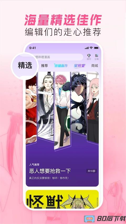 b站漫画软件app