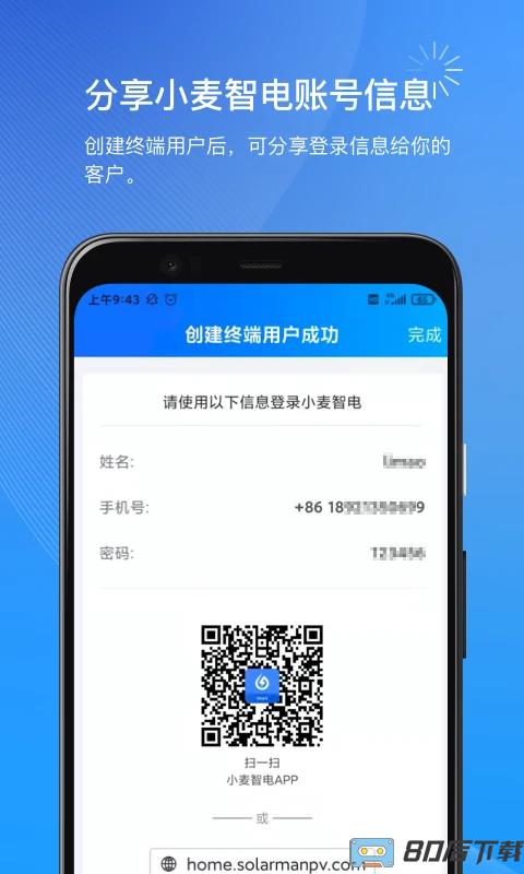 小麦智电商家版
