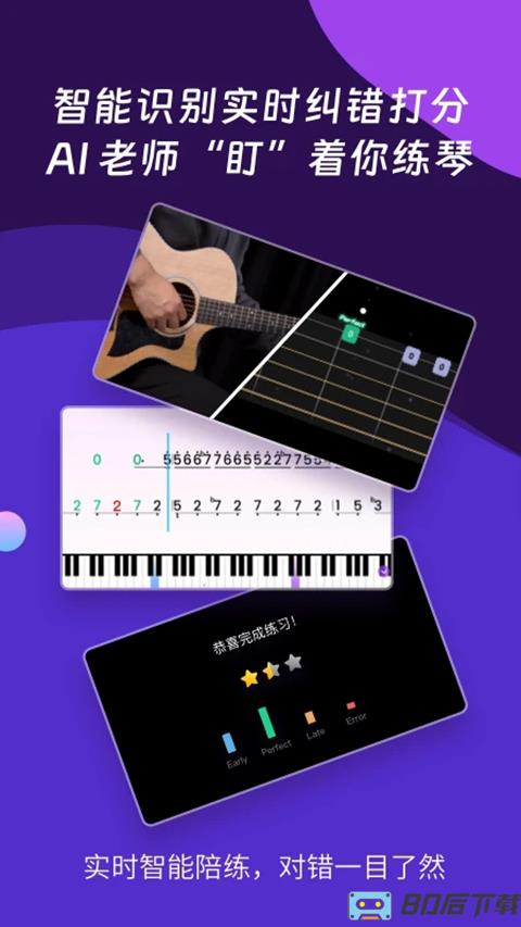 AI音乐学园APP