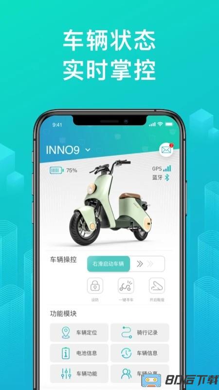 绿源智能电动车软件