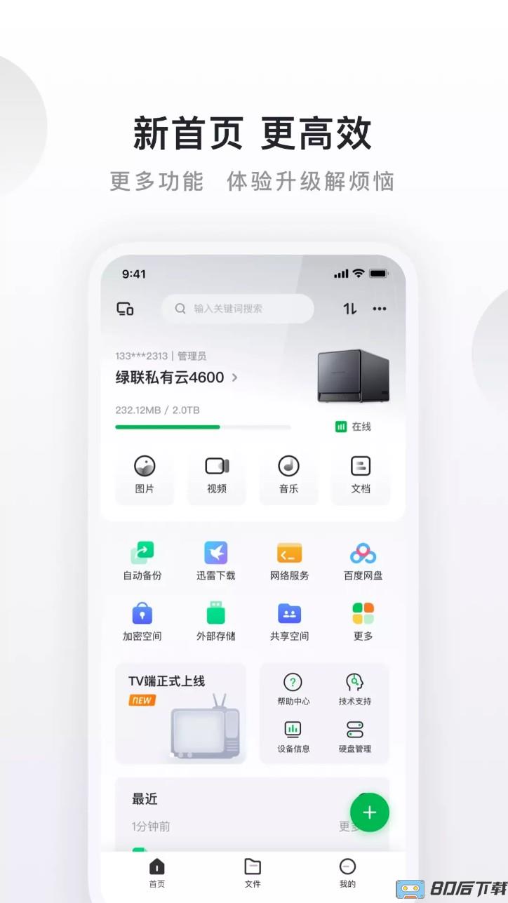 绿联云官方版(绿联私有云)