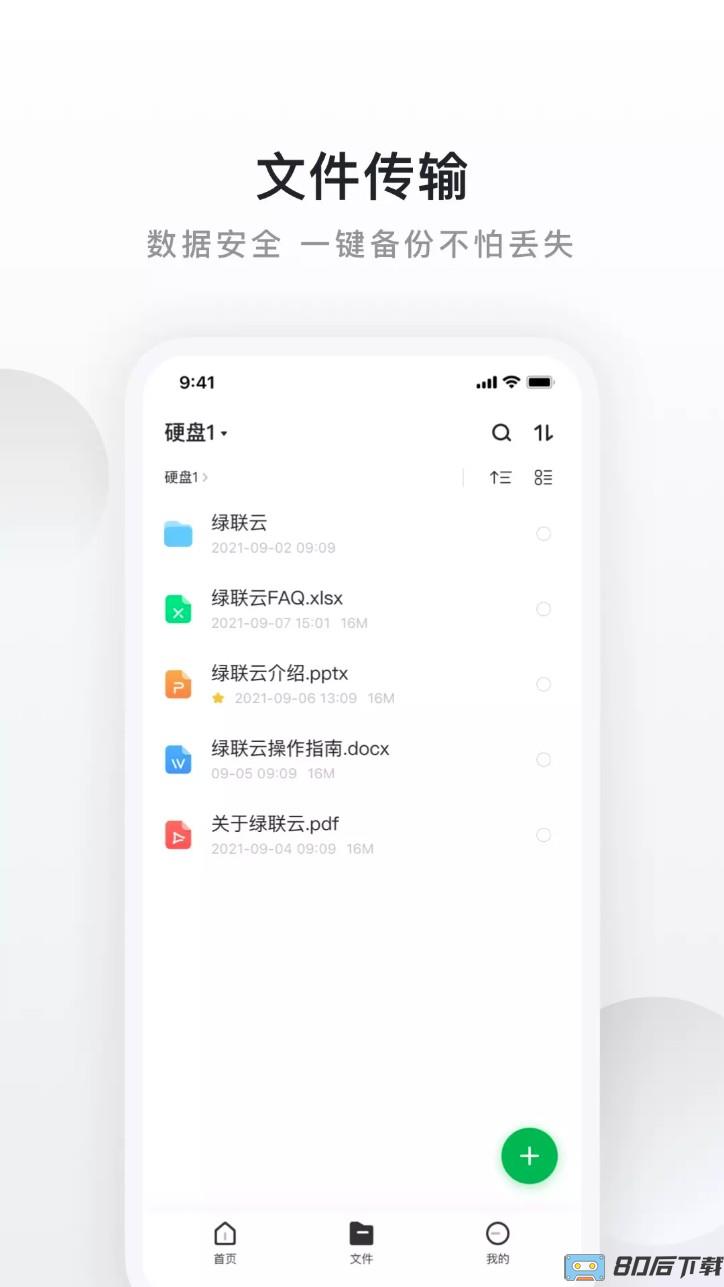 绿联云官方版(绿联私有云)