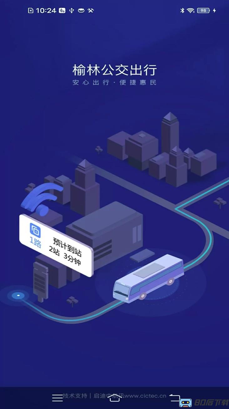 榆林公交官方版