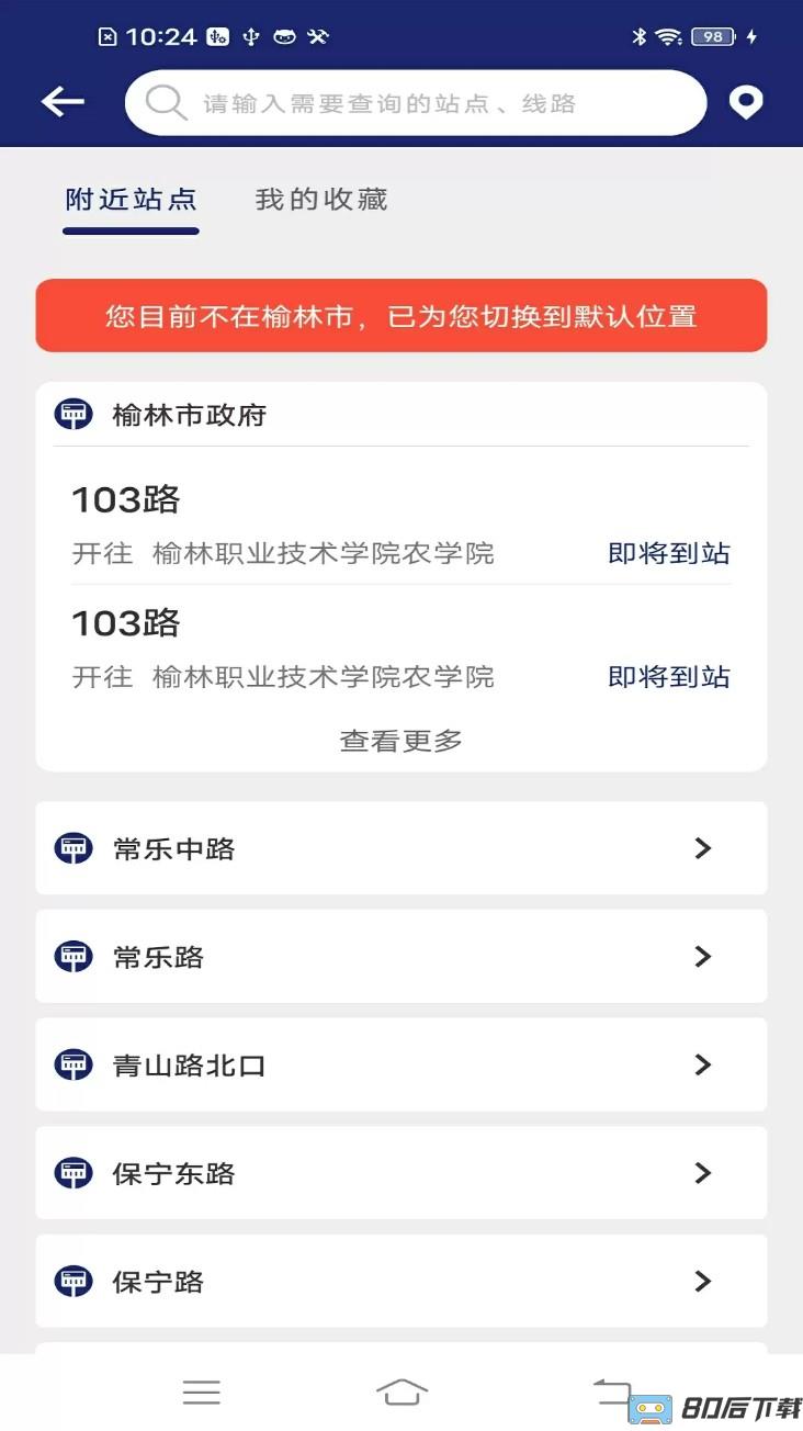 榆林公交官方版