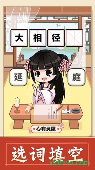 成语接龙红包版