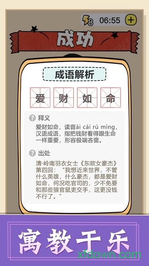 成语接龙红包版