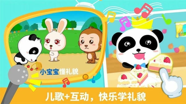 宝宝懂礼貌下载