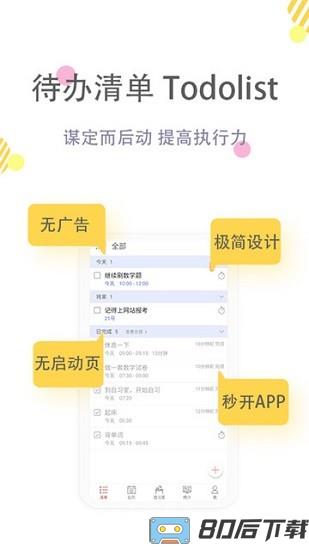 清单自习室app下载