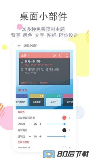 清单自习室手机版