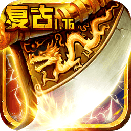 烈焰王座下载
