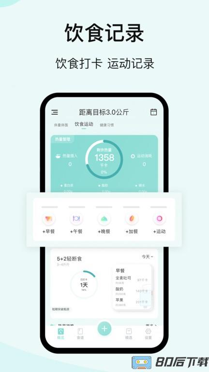 豌豆体重记最新版下载