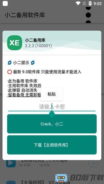 小二备用库软件下载