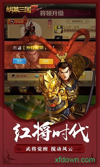 胡莱三国2单机不联网版