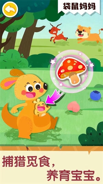 奇妙的动物家庭下载