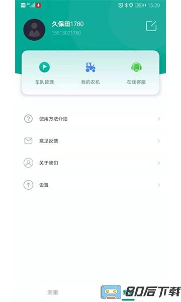 久保田智能测亩仪软件