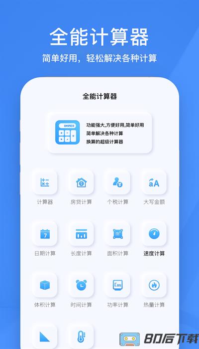 小黄计算器手机版下载