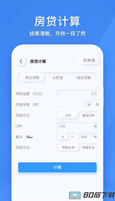 小黄计算器手机版